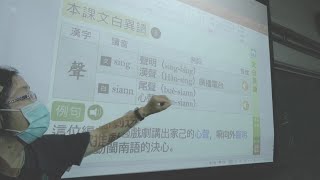 「台灣台語」稱呼閩南語難普遍 文化部推動改正｜20221110 公視晚間新聞