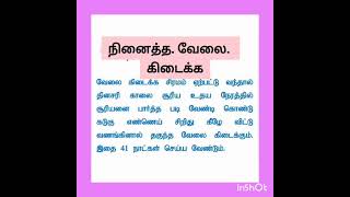 நினைத்த வேலை கிடைக்க பரிகாரம்