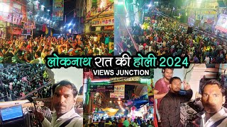 Loknath Night Holi 2024 Prayagraj | लोकनाथ रात की होली प्रयागराज | @viewsjunction