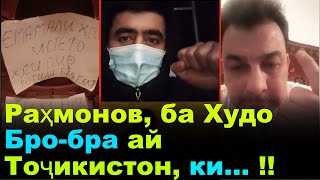 Хитоби мухочирон ба Эмомали Рахмонов | видеохои мардуми №658