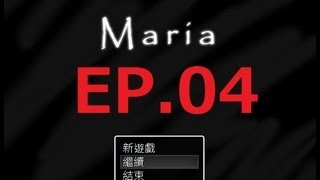 【良夜恐怖遊戲攻略視頻】Maria EP.04 可怕的結學姊！