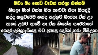 ඉක්මනට වරෙන් බං උඹට මොකක්ද වෙලා තියෙන්නේ ඔය වැඩේ කරන්න උඹට ඔච්චර වෙලා යනවද බං සමීර