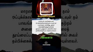 1 யோவான் 1:9📖✝️ #பைபிள் #பைபிள்வாசகம் #பைபிள்நற்செய்தி #பைபிள்வசனம் #பைபிள்வசனங்கள் #இயேசு