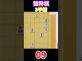 3手詰【122】 詰将棋 3手詰 将棋