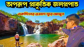 কলকাতার কাছে কম খরচে একদিনের ট্যুর 2025 | Best one day tour near Kolkata | Dhanbad tour