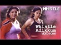 Whistle Tamil Movie Songs | Whistle Adikkum Song | Gayathri Raghuram | Vikramaditya | Sherin | Imman