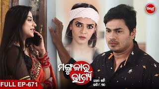 MANGULARA BHAGYA- ମଙ୍ଗୁଳାର ଭାଗ୍ୟ -Mega Serial | Full Episode -671 |  Sidharrth TV