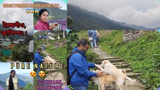 Ichhegaon|| Kalimpong trip|| ইচ্ছেগাঁও #kalimpong  #northbengaltourism  #offbeatplace  #icchegaon