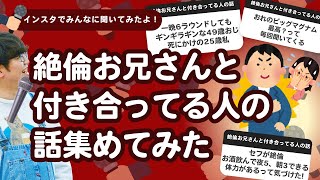 【27万人調査】「絶倫お兄さんと付き合ってる人の話」集めてみたよ