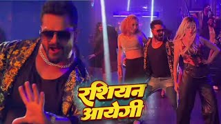 Russian Aaegi | रशियन आएगी  | Full Video Song | Khesari Lal Yadav