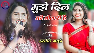 नौबजिया वेद क्या जाने || मुझे दिल की बीमारी है # Jyoti Mahi Dhananjay Sharma || स्टेज शो पचिरा