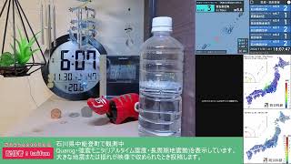 【地震発生の瞬間】2024/11/30 石川県西方沖最大震度2 石川県中能登町震度1(石垣島近海最大震度2)