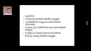 Session - 18.  ಡಾ. ಚಂದ್ರಶೇಖರ ಕಂಬಾರರ ಪರಿಚಯ ಮತ್ತು ಕವಿತೆಯ ವಾಚನ