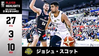 【バスケ】27得点10リバウンド！逆転勝利へ導いたゴール下の城主｜宇都宮#40 ジョシュ・スコット