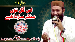 Hafiz Zafar Shahzad || Is Gal Ton Munkir Sarda He|| Jamia Qasmia Uch Shrif