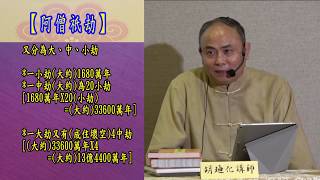 《妙法蓮華經白話故事油畫集》慧果居士、胡娜合著【胡老師迪化  主講】   （1）故事一  〈序品〉下