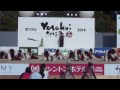 あばれん〜yosakoiさせぼ祭り2014