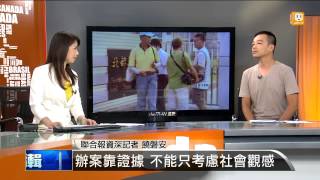 【2013.07.28】編輯台時間(5)洪仲丘案滾雪球 未來偵辦重點？ -udn tv