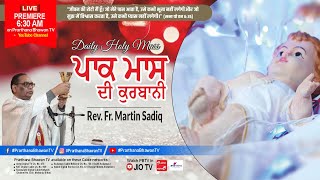 Catholic Mass Today | Daily Holy Mass in Punjabi | Rev. Fr. Martin Sadiq | 31st December 2024