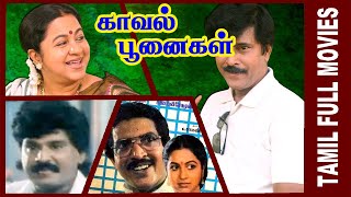 Kaval Poonaigal | 1989 |  Nizhalgal Ravi, Radhika | Tamil Super Hit Full Movie ....