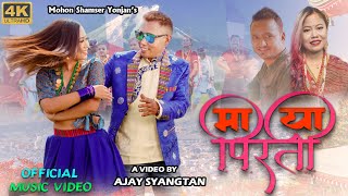 माया पिरती New Tamang Lok Selo Video।  Nirmala Ghising \u0026 Mohon Shamser Yonjan Ft Susma Moktan 4K