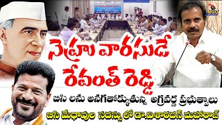 🔴Live :నెహ్రు వారసుడే రేవంత్ రెడ్డి || Visharadan Maharaj Sansational Comments On Revanth Reddy #ngo