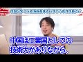 ひろゆき「中国の様に経済成長するには安く働く奴隷を作る。ウイグルみたいなことやればいい」 【 切り抜き きりぬき ひろゆき にちゃんねる創設】