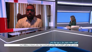 افغانستان بزرگ‌ترین تولیدکننده مواد مخدر از نوع شیشه در منطقه