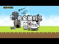 《 にゃんこ大戦争 》真伝説第14章 島流しリゾート 完全攻略！【battlecatking】