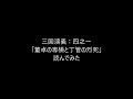 【日本語肉声】三国演義をぶっつけ本番で読んでみた。18【chatgpt訳】