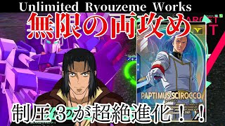 両面攻めが何回もできる！新時代の制圧３！！【ガンダム　アーセナルベース】