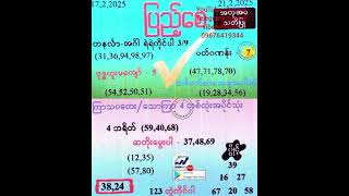 17.2.2025.မှ.21.2.2025.ထိအတိတ်စာရွက်စုံcrdပေးပါသည်#2d#2025#အတိတ်စာရွက်များ#viralvideo#thankyou#