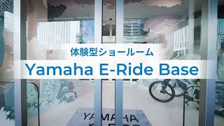 横浜みなとみらいYamaha E-Ride Base紹介映像