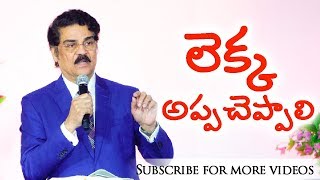 Manna Manaku | లెక్క అప్పచెప్పాలి | Telugu Christian Message | Dr Jayapaul