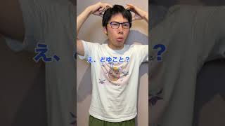 学校で習わない英語の法則 #Shorts