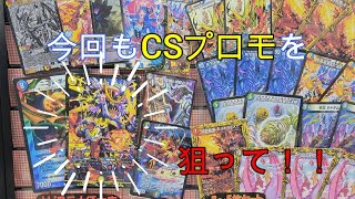 【デュエマ】CSプロモチャレンジ！ホビステ1000円オリパを5個開封！