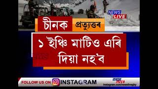 ৰঙা চীনক প্ৰত্যুত্তৰ ! চীনা সৈন্যৰ মুখত চূণ সানি ভাৰতীয় সেনাই গালৱানত উৰুৱালে ত্ৰিৰংগা