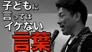 あなたの姿が子どもの未来を変える！子供に言ってはいけない言葉（禁句）と対処法