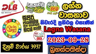 Lagna Wasana 3937 2023.09.28 Today Lottery Result අද ලග්න වාසනා ලොතරැයි ප්‍රතිඵල dlb