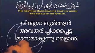 Beautiful Quran Recitation|RAMADAN, Surah AL BAQARA-185