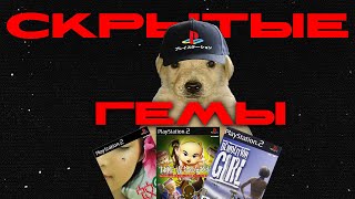 Самые странные игры на playstation 2