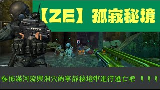 CSO【殭屍大逃殺】孤寂秘境 — 在佈滿河流與洞穴的寧靜秘境中逃離屍群的魔爪吧 ！！！(沒收槍+BAN拓荒者版本)【新年快樂】