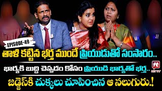 Idi Katha Kadu Jeevitham Ep-49 | Dr.Kalyan Chakravarthy | Advocate Ramya | Sreevani@HitTVExclusive