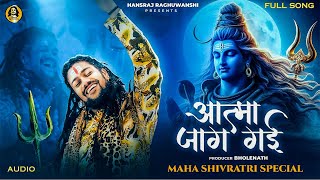 Aatma Jaag Gai | Hansraj Raghuwanshi | Official Music.Mahashivratri Special 2024