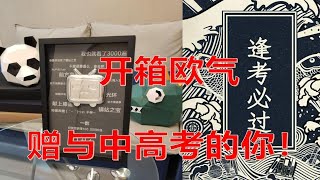 中高考备考指南，十万成就欧气全给你！奥数国一保送生的备考攻略|附10万粉丝成就奖牌开箱！