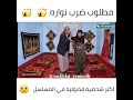 اكثر شخصيه فضوليه في المسلسل 🤪