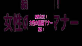 結婚式当日！気をつけなければいけない女性の服装マナーを解説！ #Shorts