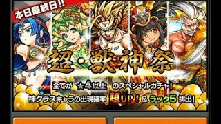 超．獸神祭 金卵確定10連抽! (日版) 第一回 《モンスト Monster Strike 怪物彈珠》