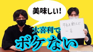 今回は全くボケません！【ストレート大喜利】