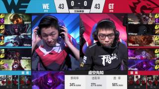 【LPL春季賽】第9週 GT vs WE #1